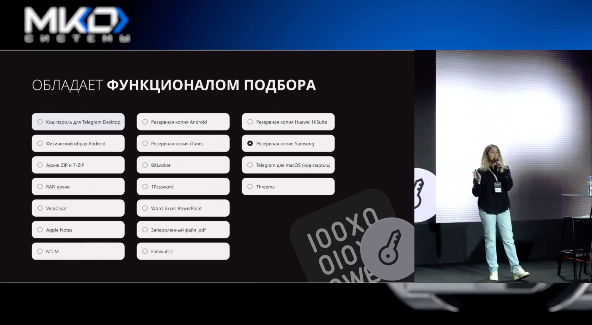 Слайд «Обладает функционалом подбора»: список того, к чему применяют перебор пароля - код-пароль Telegram Desktop, физический образ Android, архивы ZIP/RAR/7-ZIP, VeraCrypt, Apple Notes, NTLM, резервные копии Android, iTunes, Samsung и Huawei, BitLocker, 1Password, документы Word/Excel/PowerPoint, запароленный PDF, FileVault 2, Threema.