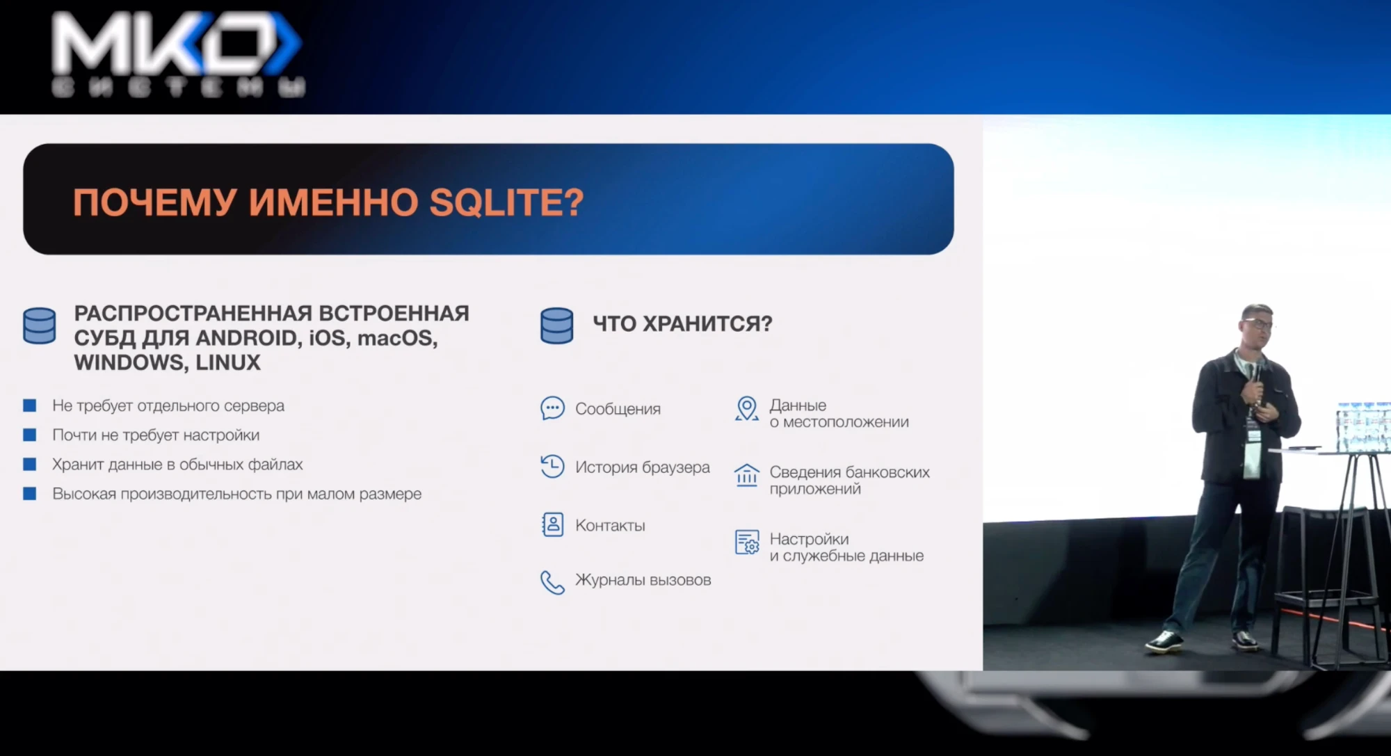 Слайд «Почему именно SQLite»: распространённая встроенная база данных для Android, iOS, macOS, Windows и Linux, не требует отдельного сервера и хранит данные в обычных файлах. В ней лежат сообщения, история браузера, контакты, журналы вызовов, данные о местоположении, сведения банковских приложений, настройки и служебные данные.